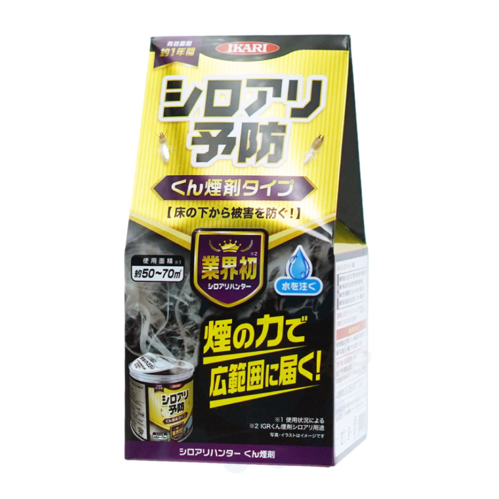 白アリ予防 床下専用 シロアリハンター くん煙剤 100g イカリ消毒