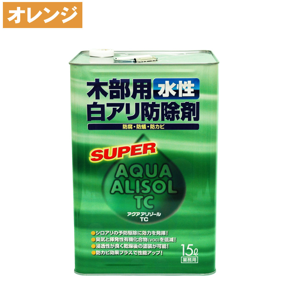 アクアアリゾールtc オレンジ 15l シロアリ予防 害虫 木材 木部用 水性タイプ 防カビ 防腐 防蟻 駆除 新しいコレクション 15l