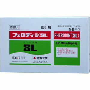 フェロモン剤 フェロディンSL 引きずり込む剤のみ 2個×4袋 ハスモンヨトウ 雄成虫引きずり込む剤【貨物輸送無料】