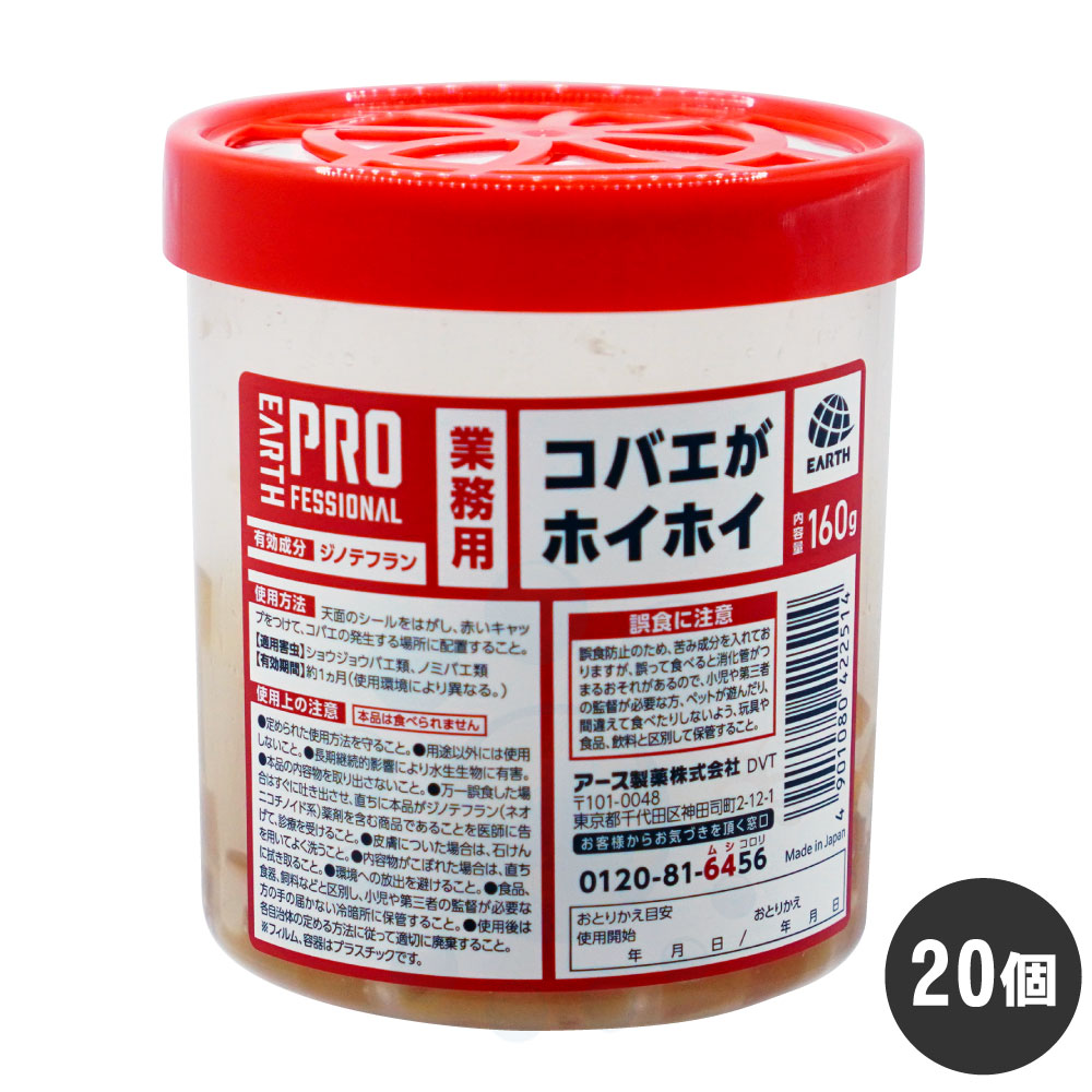 コバエ 駆除 業務用 コバエがホイホイ 160g×20個 飲食店 コバエ 対策 トラップ 強力 厨房 台所 ゴミ箱 生ゴミ 置くだけ 捕獲器 殺虫剤不使用 コバエ取り ショウジョウバエ 誘引捕獲 ノミバエ対策|快適クラブ 店