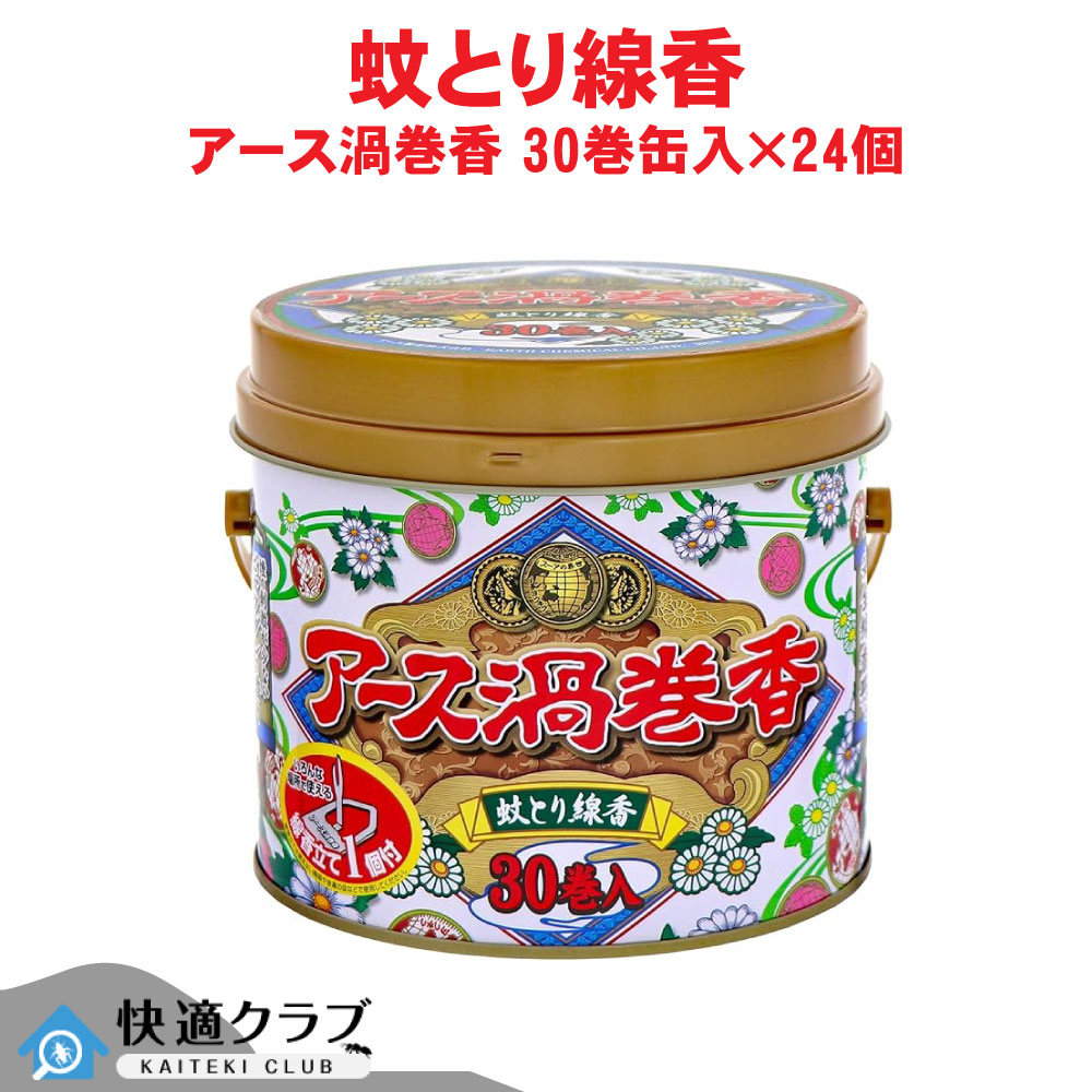 蚊追い出し 地びた渦状文香 30巻缶入×24個 【防除用治療法部外品】 蚊とり線香 アース製薬 容れもの売りわたす