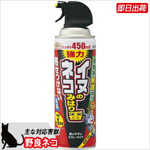 楽天市場 犬猫忌避スプレー イヌ ネコのみはり番スプレー 450ml 野良猫 対策 糞尿被害 ネコよけ 忌避剤 北海道 沖縄 離島配送不可 快適クラブ 楽天市場店