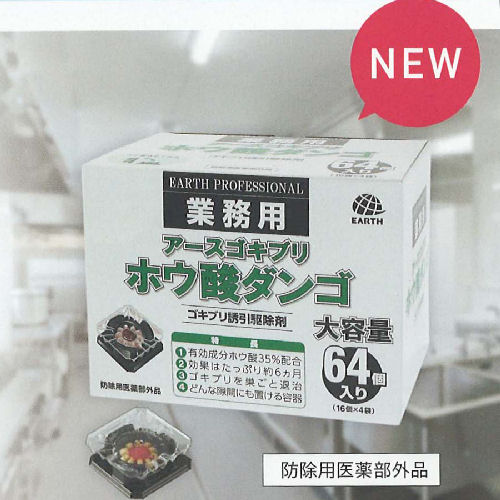 楽天市場 アース ゴキブリ駆除 業務用 アースゴキブリホウ酸ダンゴ 64個入 2個 防除用医薬部外品 北海道 沖縄 離島配送不可 快適クラブ 楽天市場店