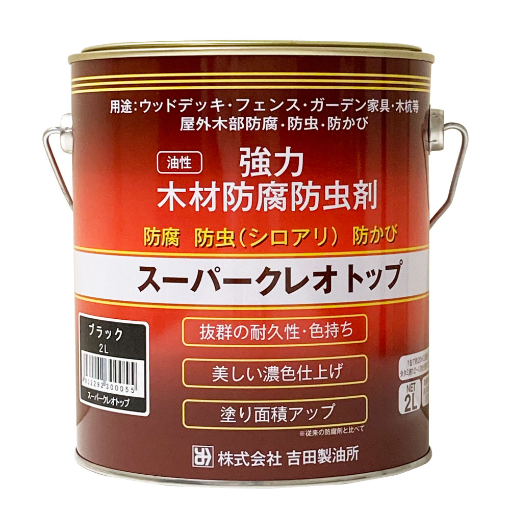 強力 木材防腐 防虫剤 スーパー クレオトップ ブラック 2L 油性 木材 防カビ 防虫 シロアリ対策