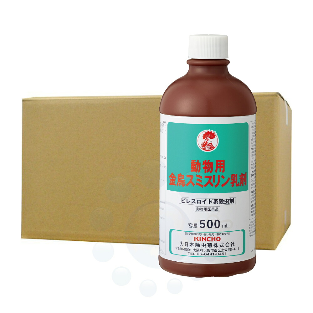 【毛の荒物用飲み薬】毛の荒物用 金鳥スミスリン乳濁液 500ml×20本 ピレスロイド系殺虫剤