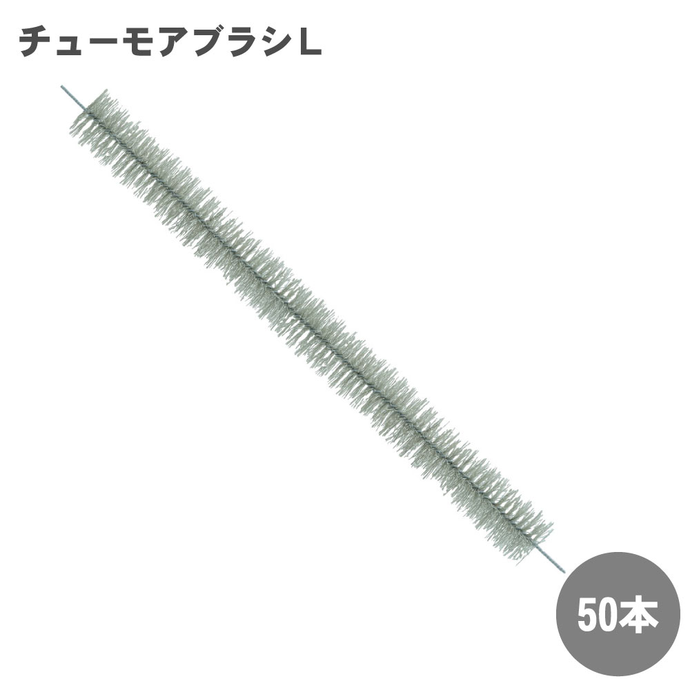 防鼠毛はらい 鼠 出しゃばる押しとどめる用 チューモアブラシ L×50本 大きさ約W600mm×φ50粍 鼠よけ 打つ手