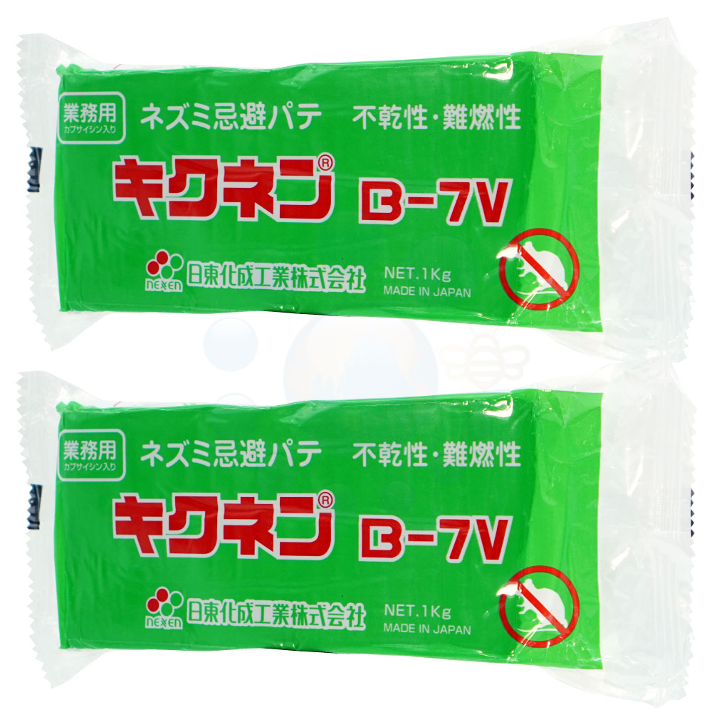 業務用 ネズミ忌避パテ キクネンB-7V 1kg×2個 柔らかめ カプサイシン ネズミ侵入防止 防鼠工事用