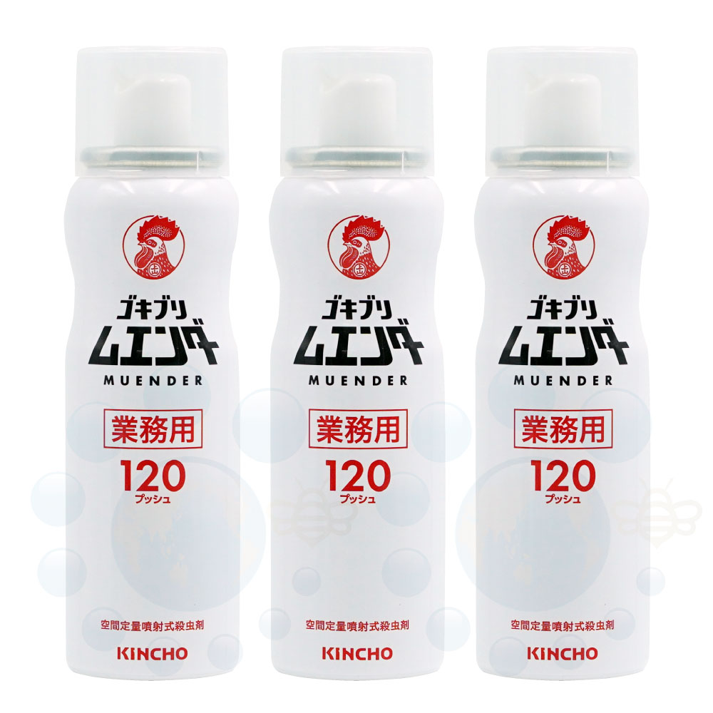 ゴキブリ駆除 業務用 ゴキブリムエンダー 120プッシュ 52ml×3本 【防除用医薬部外品】 ハエ成虫 蚊成虫 トコジラミ ナンキンムシ 殺虫剤