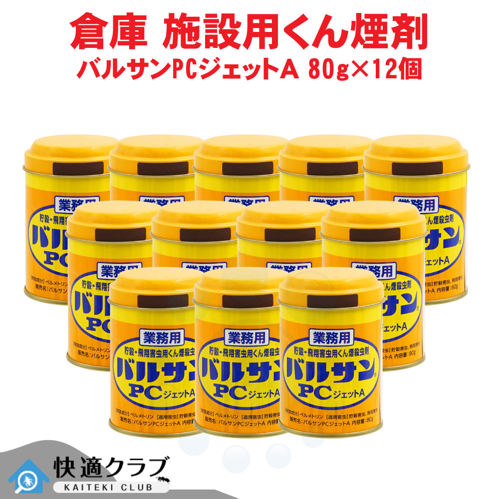 カメムシ追い出し コクゾウムシ追い出し 御勤め用 バルサンパソコンジェット機A 80g×12個 食料雑貨類 生み出すこと 写真フィルム 刷り上げる 工業プラント 害虫打つ手 コクヌストモドキ ショウジョウバエ 追い出し 無くする