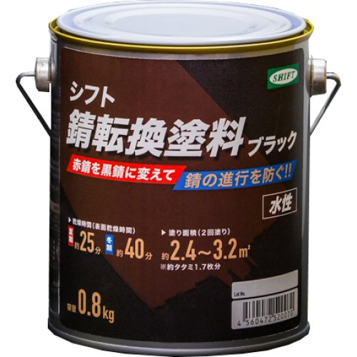 うつり変わり製 錆うつり変わりえの具 黒いこと 800g