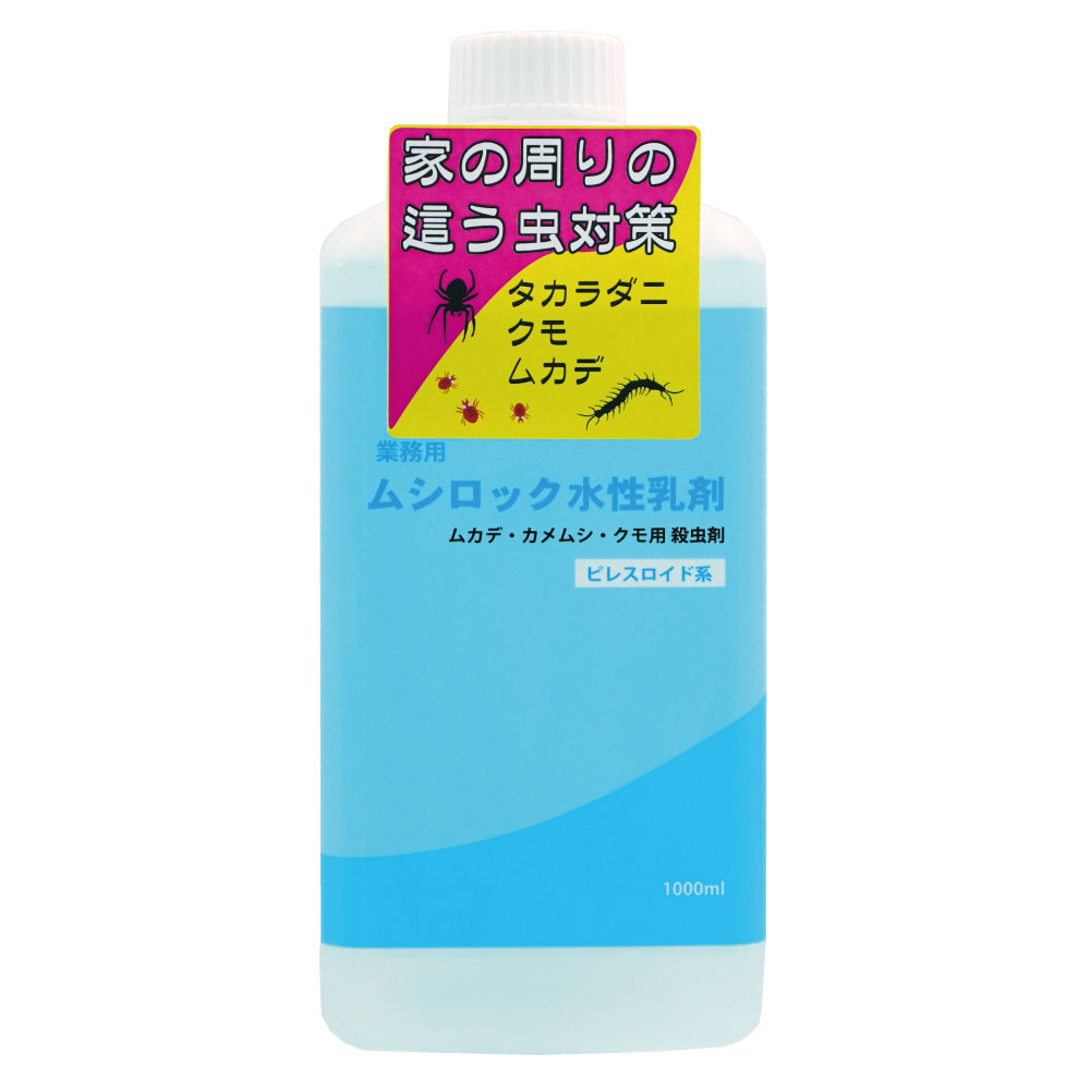 楽天市場 カメムシ タカラダニ ムカデ用 殺虫剤 業務用 ムシロック水性乳剤 1l クモ ガ チョウバエ アリ ハチ 対策 北海道 沖縄 離島配送不可 快適クラブ 楽天市場店