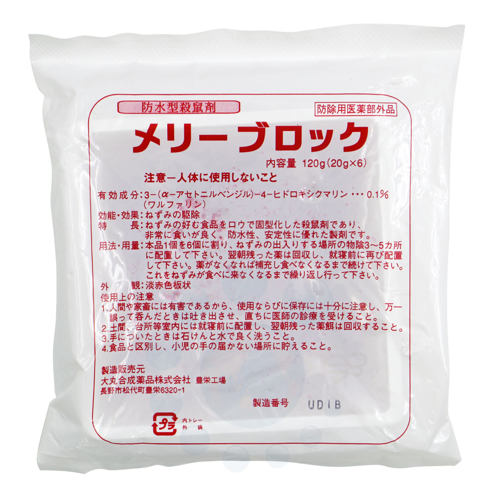 楽天市場】ネズミ駆除 メリーブロック 120g 防除用医薬部外品