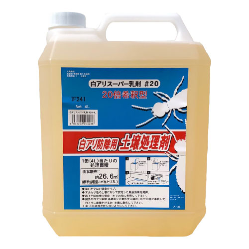 白蟻防除用 地びた取り計らう剤 白蟻百貨店乳濁液 ♯20 4L 白あり 吉田製油所 水割り型