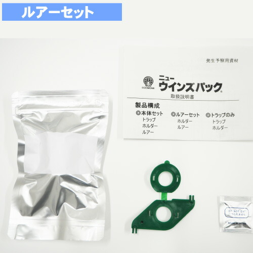 フェロモントラップ ニューウインズパック チビサクラコガネ用 誘引剤