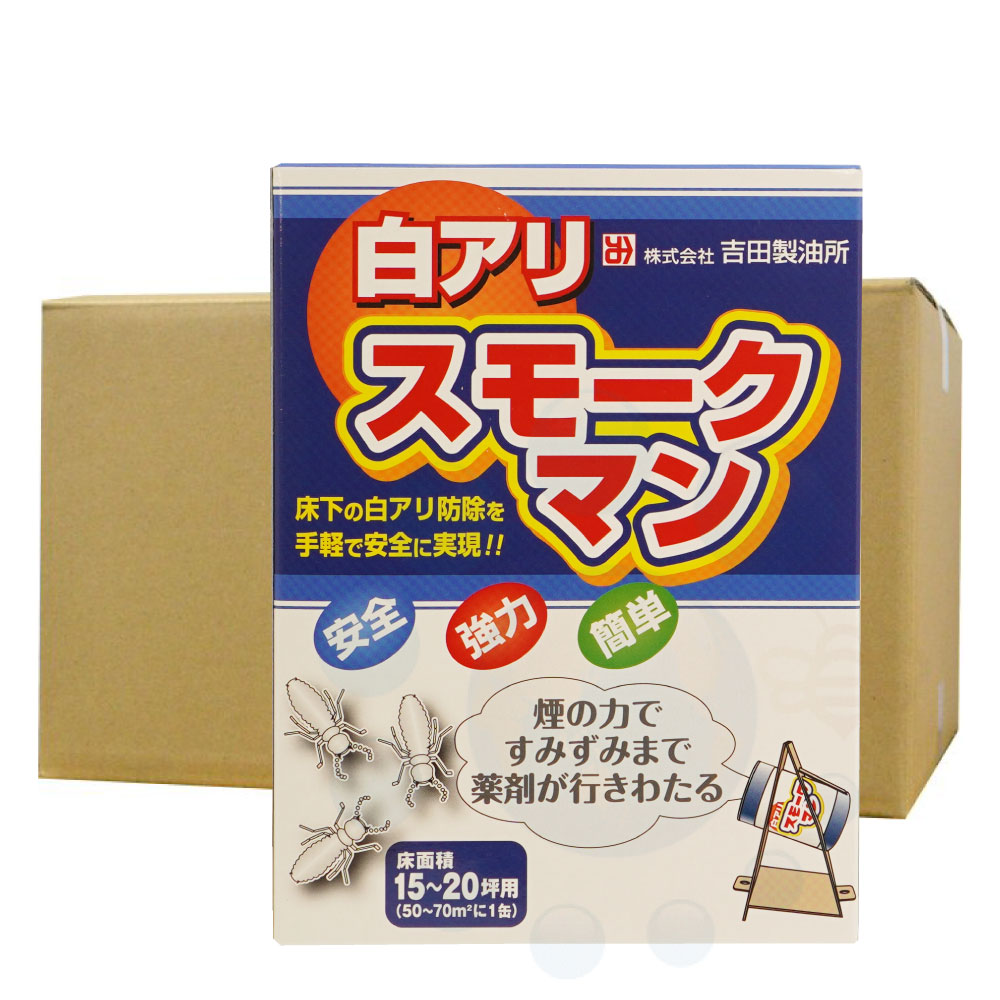 楽天市場 白蟻駆除 ヤマトシロアリ イエシロアリ対策 白アリスモークマン 100g 3個 既存住宅床下用 しろあり予防薬 北海道 沖縄 離島配送不可 快適クラブ 楽天市場店