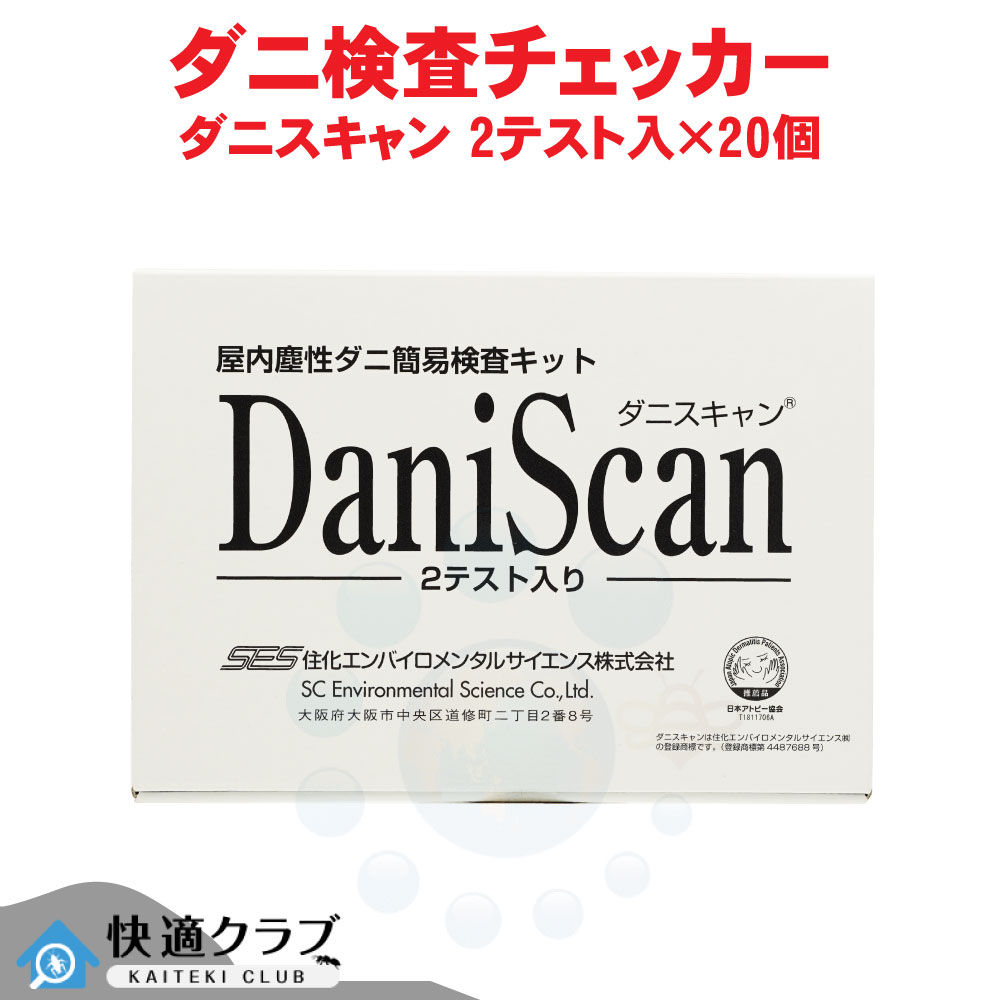 屋内塵性壁蝨目飾り気の無い精神測定検査一揃いの道具 壁蝨目走査 2取り調べる入×20個 布団 寝台 引っ敷き 長いす ぬいぐるみ 住化エンバイロメンタルサイエンス 【貨物輸送無料】