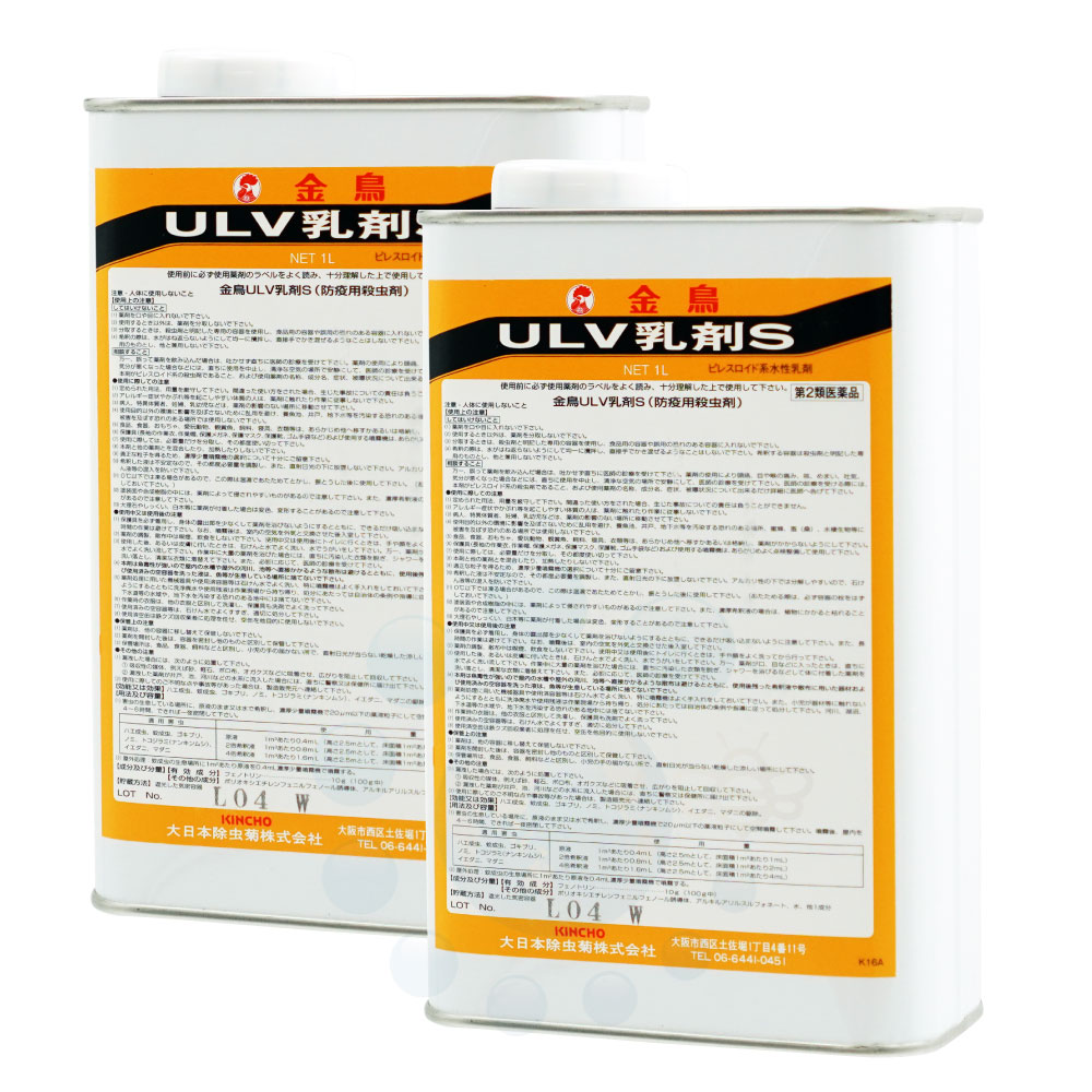 90 以上節約 蚊 ハエ駆除 金鳥 Ulv乳剤s 1l 2本 水性乳剤 防除用殺虫剤 伝染病媒介蚊 駆除 デング熱対策 Fucoa Cl