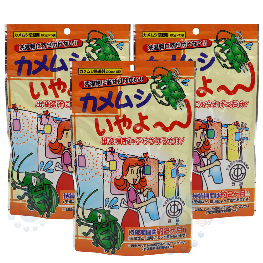 楽天市場 カメムシいやよ g 5袋 3セット かめむしを洗濯物などに寄せつけない 北海道 沖縄 離島配送不可 快適クラブ 楽天市場店