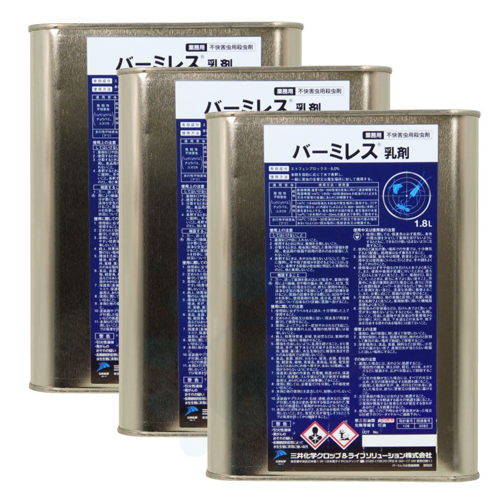 チョウバエ コバエ対策 業務用 不快害虫用殺虫剤 バーミレス乳剤 1.8L&times;3本 ゴミ処理場 工場 倉庫用 レナトップ乳剤の普通物タイプ｜快適クラブ 店