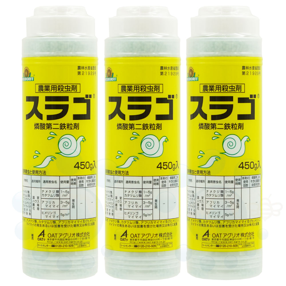 楽天市場 スラゴ 450g 3本 農薬 ナメクジ類 カタツムリ類 アフリカマイマイ ヒメリンゴマイマイ駆除 野菜 花 果樹 草木に使用可能 北海道 沖縄 離島配送不可 快適クラブ 楽天市場店