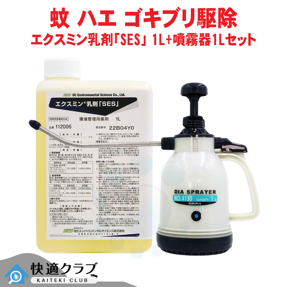 ゴキブリ駆除 水性 エクスミン乳剤「SES」 1L ダイヤスプレーNO.4130セット【防除用医薬部外品】【送料無料】