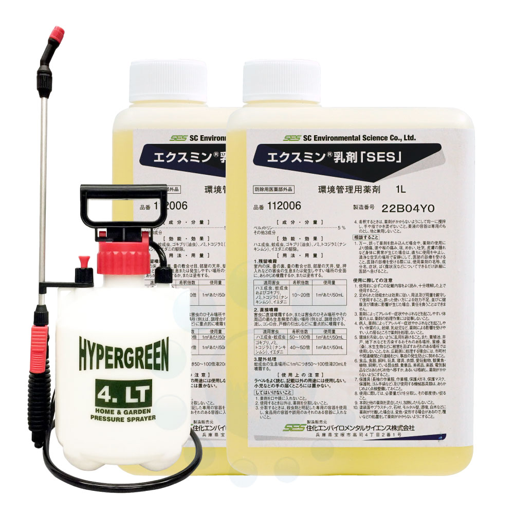害虫駆除殺虫剤 水性 エクスミン乳剤「SES」 1L×2本 噴霧器プレゼント 【防除用医薬部外品】 ゴキブリ ハエ 蚊 ノミ イエダニ駆除 【送料無料】