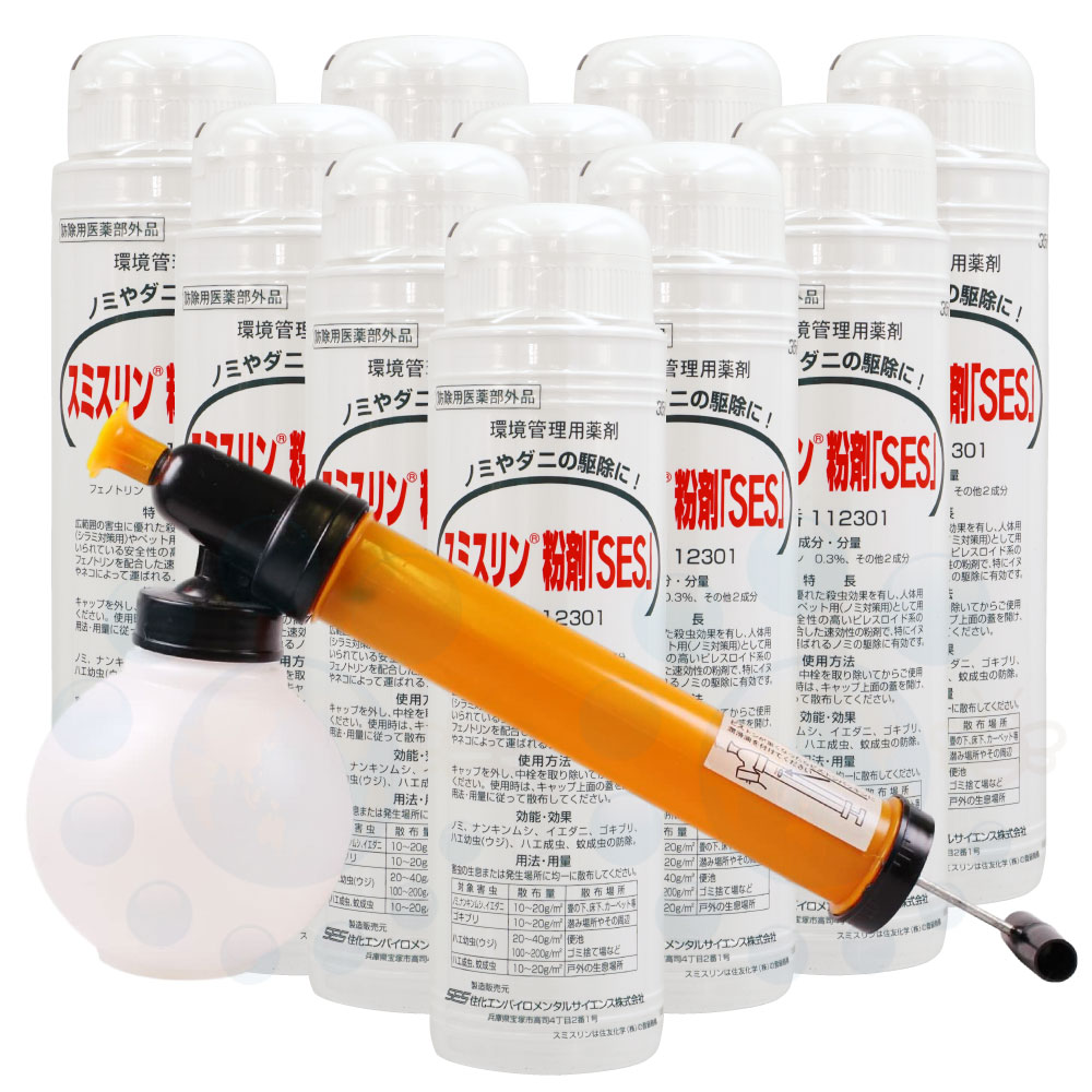 トコジラミ ダニ ノミ 駆除 スミスリン粉剤 「SES」 350g×10本 散粉器サンプラー付き【防除用医薬部外品】粉末状 殺虫剤 長期効果【送料無料】