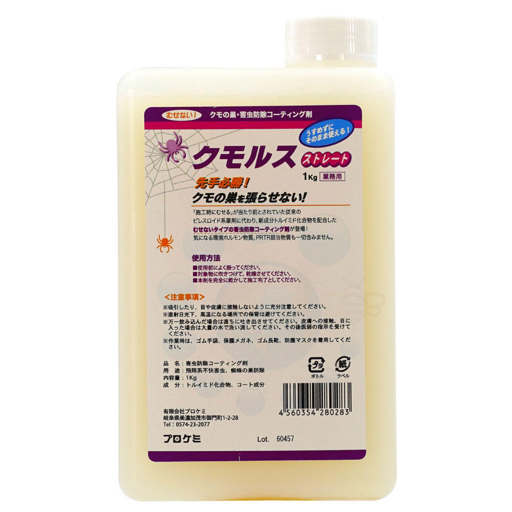 楽天市場 クモの巣防止 蜘蛛駆除 クモルスストレート 1kg 蜘蛛の巣を張らせない コーティング剤 送料無料 北海道 沖縄 離島配送不可 快適クラブ 楽天市場店