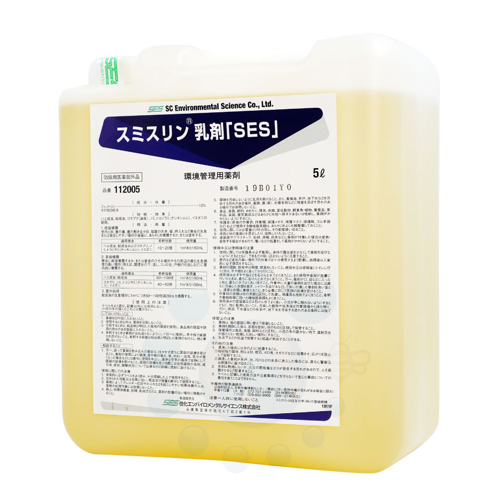 トコジラミ 壁蝨目 隠翅目 ツツガムシ追いだし スミスリン乳濁液 「SES」 5L 水溶性 お役目用殺虫剤 【防除用治療法部外品】【貨物輸送無料】