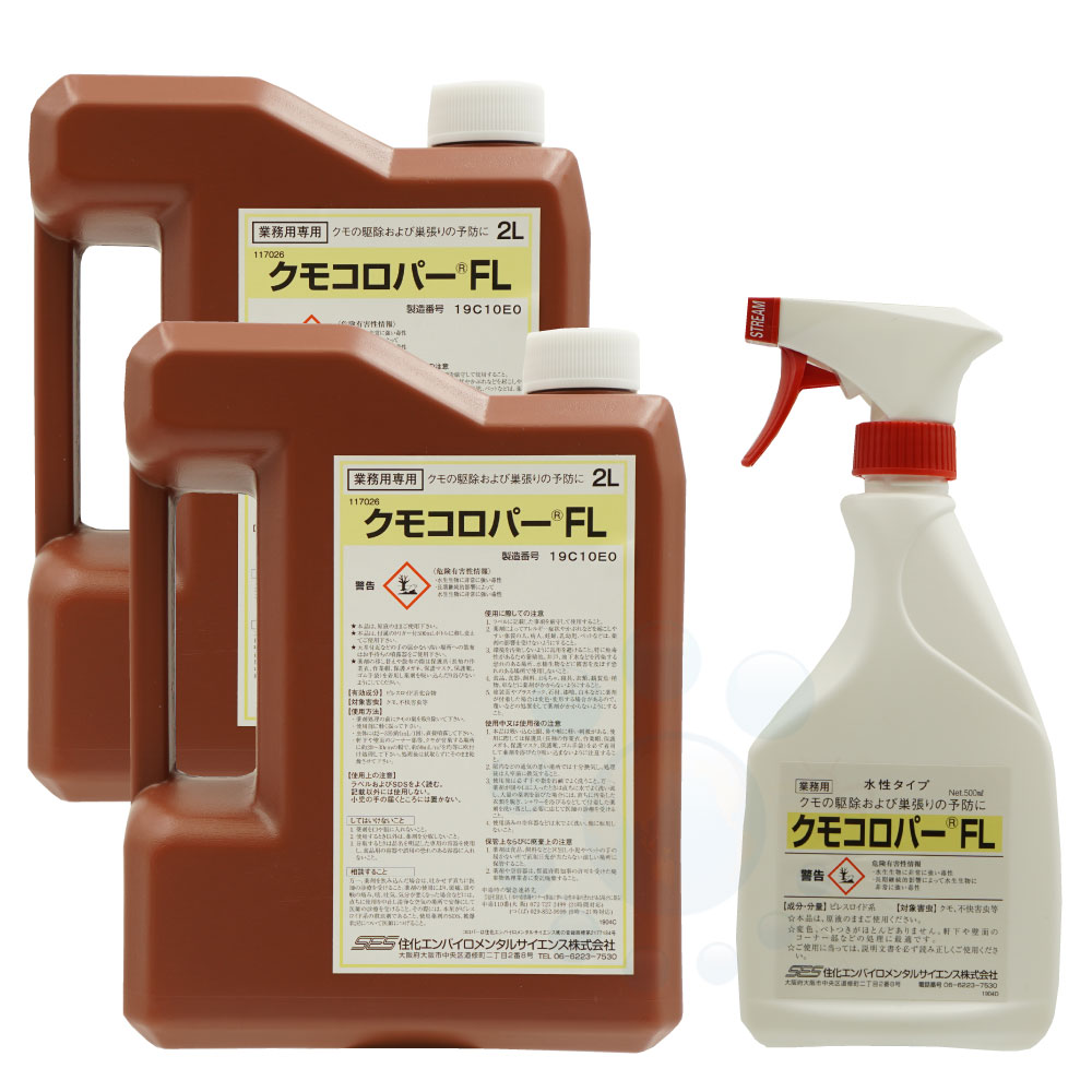 楽天市場 蜘蛛 クモ 駆除 クモコロパー Fl 薬剤2l 2本 500mlセット 送料無料 北海道 沖縄 離島配送不可 快適クラブ 楽天市場店