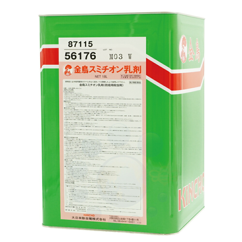 【第2類飲み薬】 蚊 蝿 蛆虫 孑孑追い出し 金鳥 スミチオン乳濁液 18L 有機リン系 殺虫剤