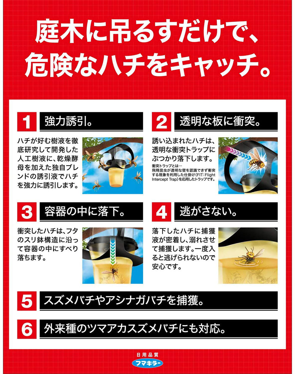 フマキラー ハチ超激取れ 1個初っ端 12個 北海道 沖縄 離島届ける不可 4位置トラップでおっかなさなハチを逃がさない Damienrice Com