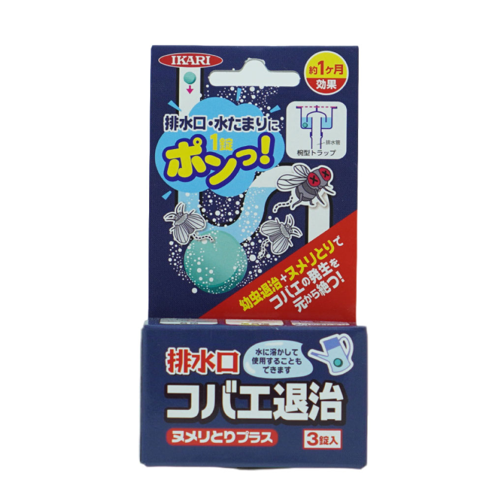 楽天市場 コバエ駆除 排水口コバエ退治 3個入 チョウバエ退治 風呂場 台所 ヌメリとり効果 北海道 沖縄 離島配送不可 快適クラブ 楽天市場店