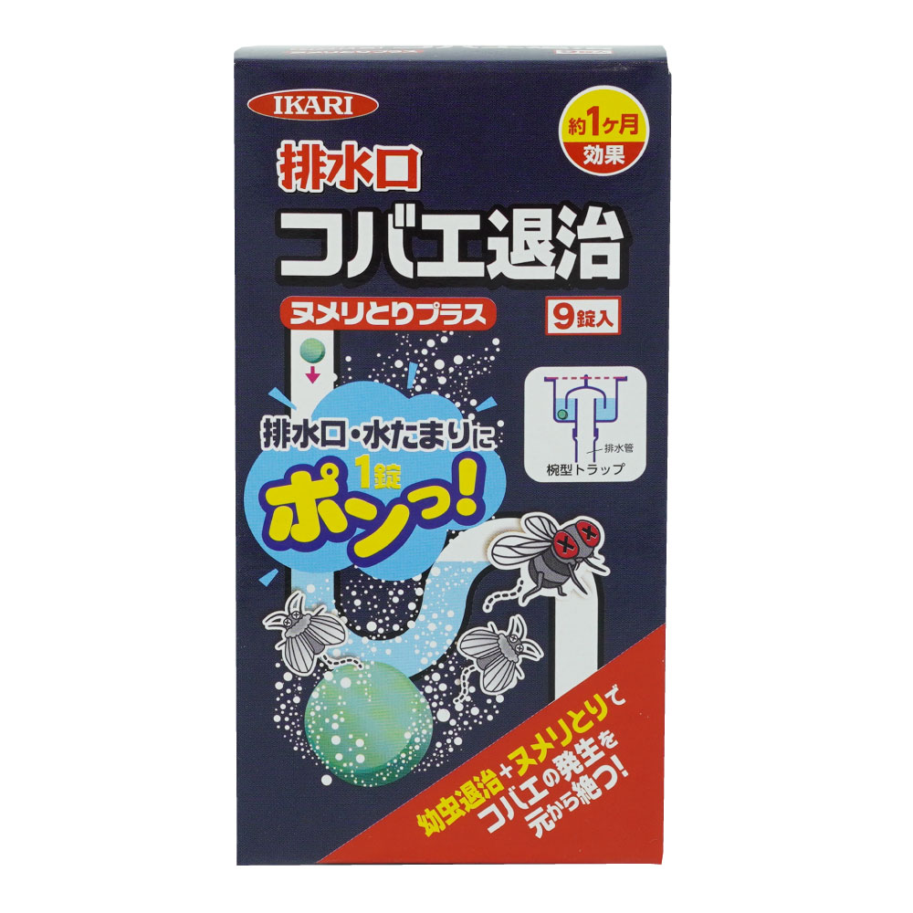 楽天市場 コバエ駆除 排水口コバエ退治 9個入 チョウバエ退治 風呂場 台所 ヌメリとり効果 北海道 沖縄 離島配送不可 快適クラブ 楽天市場店