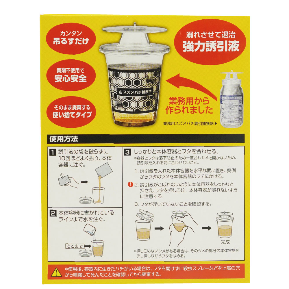 雀蜂代金 役目用スズメバチ取り抑える容れもの 2個序開 30 入れもの 釣りこむ捕獲器 北海道 沖縄 離島配送不可 Marchesoni Com Br