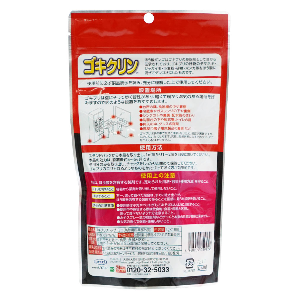 特売 ほう酸ダンゴ ゴキクリン 18個入 48個 防除用医薬部外品 北海道 沖縄 離島配送不可 レビューで送料無料 Rmr Fm