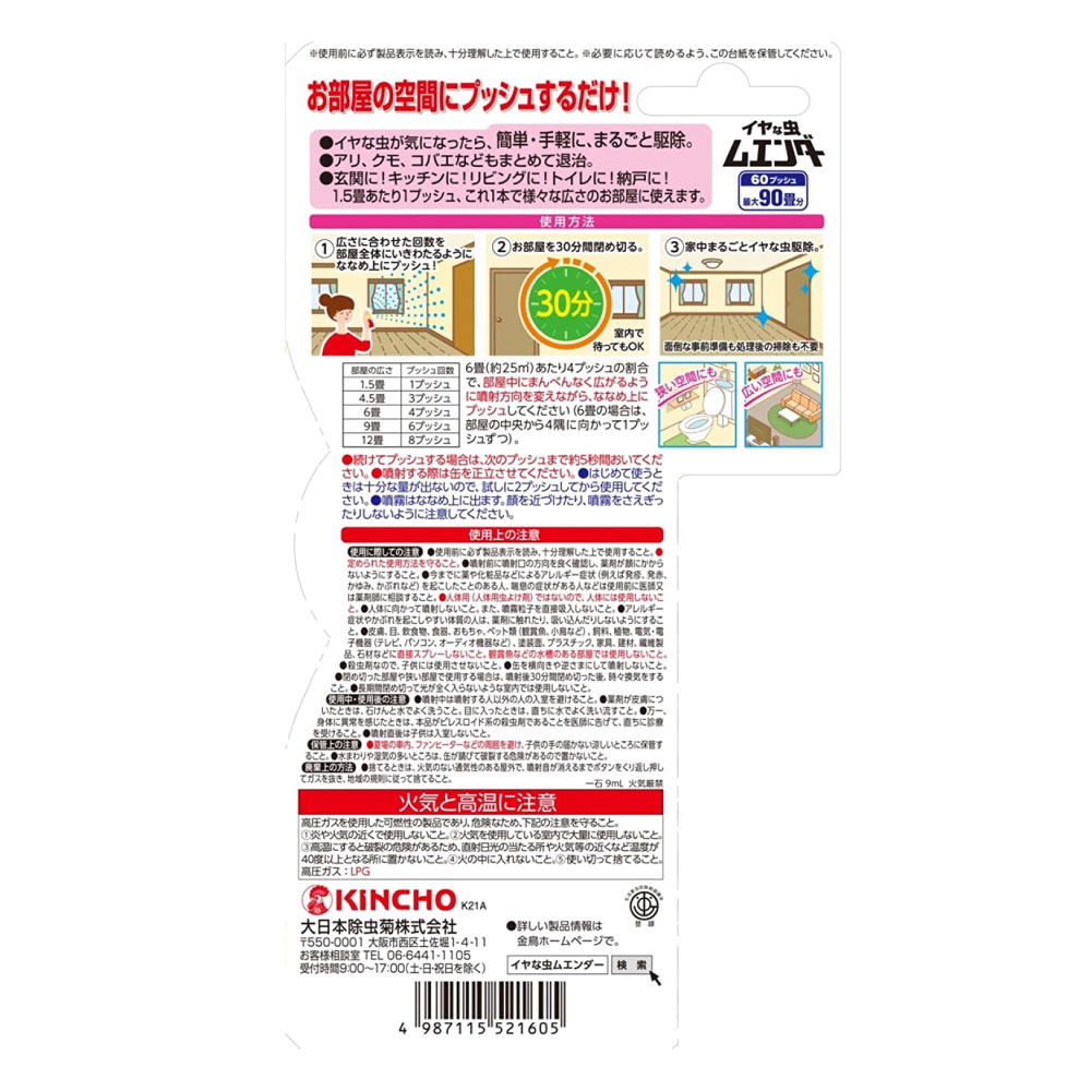 30ml 24本 60プッシュ お部屋の空間にプッシュするだけ アリ チャタテムシ イヤな虫ムエンダー イヤな虫ムエンダー 60プッシュ 快適クラブ 30ml 24本 金鳥 店 クモ 北海道 沖縄 離島配送不可