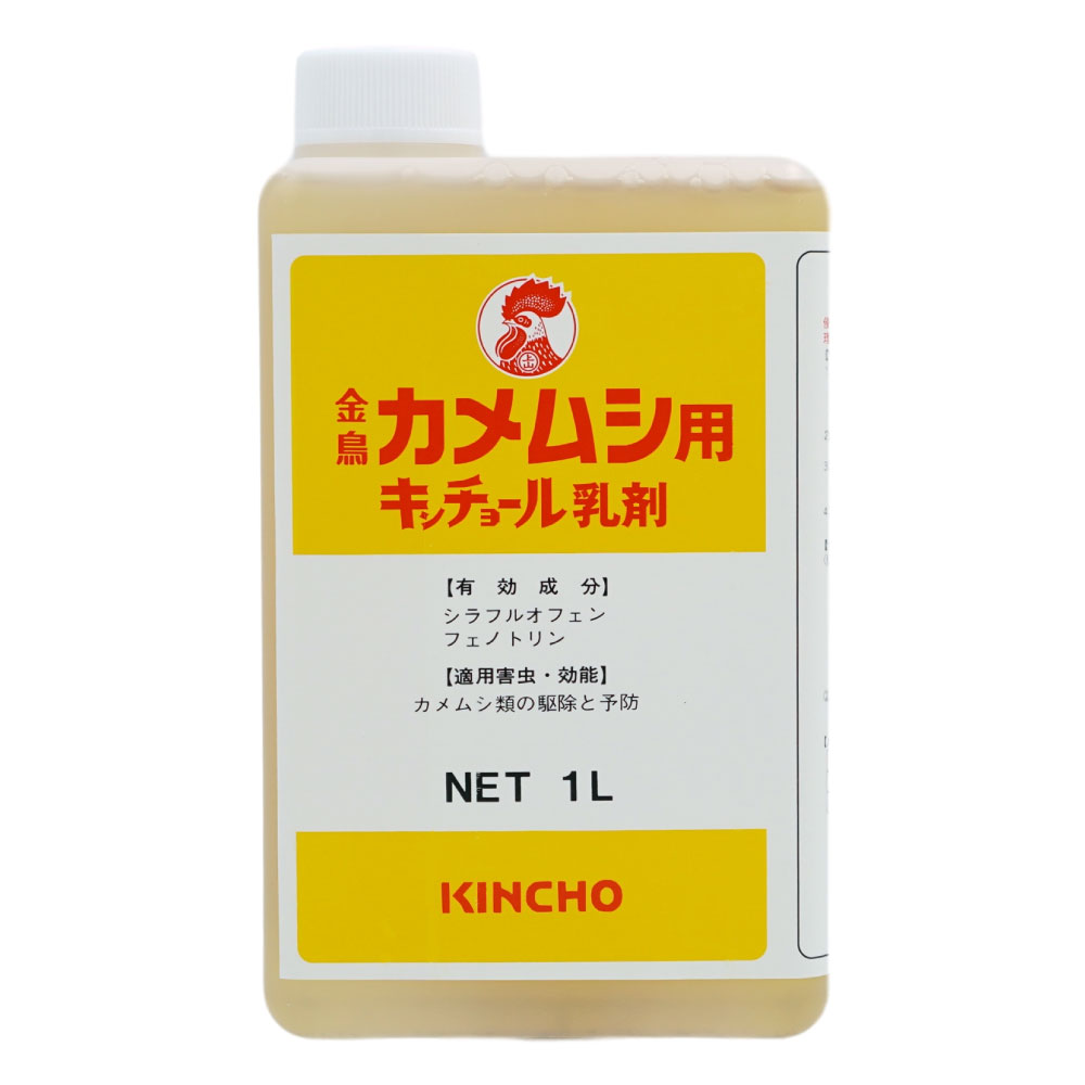 楽天市場 カメムシ駆除剤 カメムシ用キンチョール乳剤 1ｌ カメムシ侵入防止 噴霧用乳剤 業務用 送料無料 北海道 沖縄 離島配送不可 快適クラブ 楽天市場店