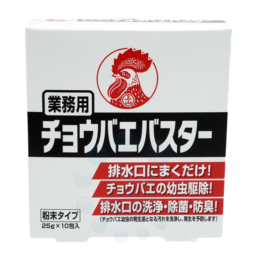 楽天市場 チョウバエ コバエ 駆除 業務用チョウバエバスター 25g 10袋 排水口 洗浄除菌 北海道 沖縄 離島配送不可 快適クラブ 楽天市場店