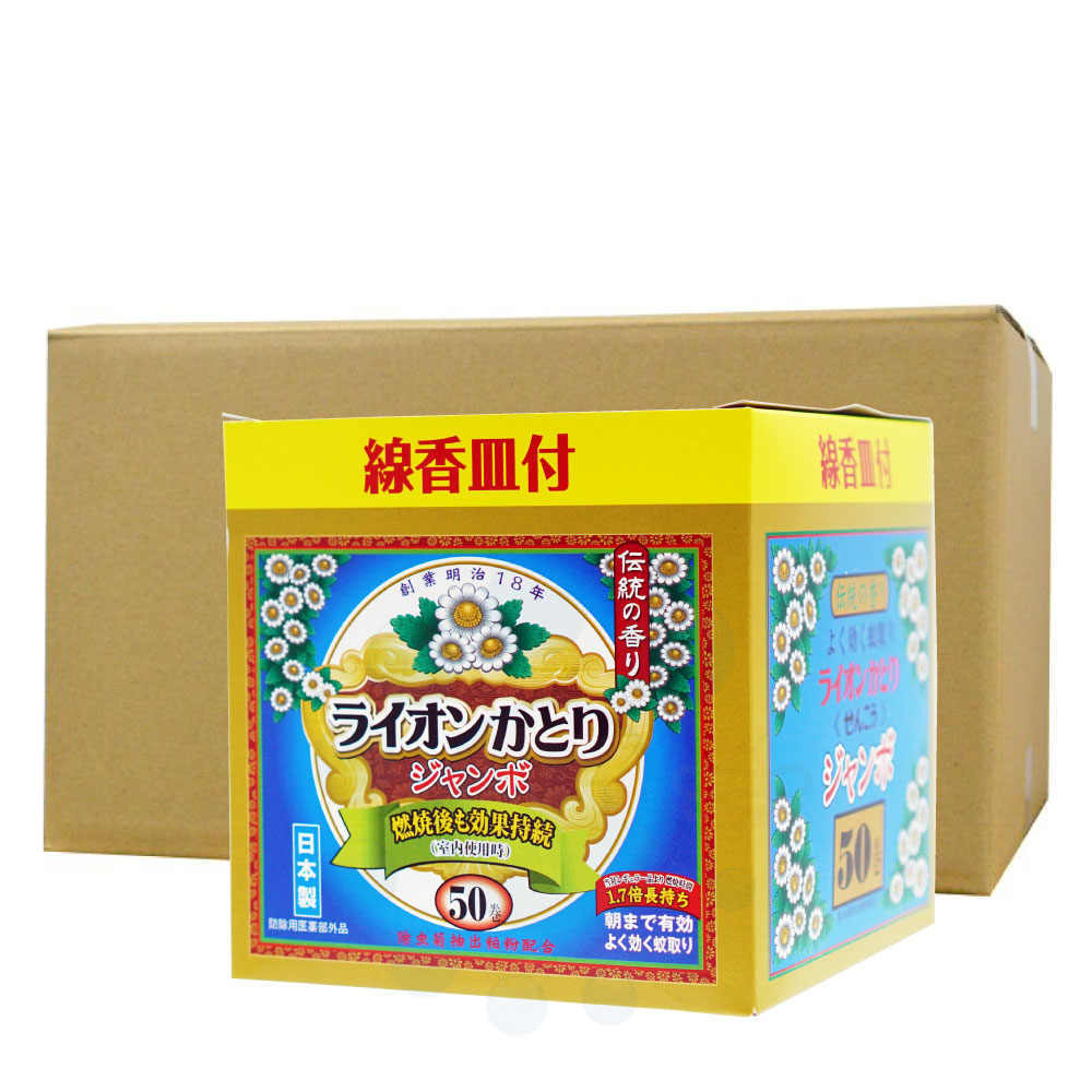 蚊取り線香 百獣の王かとりせんこう ジャンボ 50巻×8箱 線香皿付 【防除用治療薬部外品】