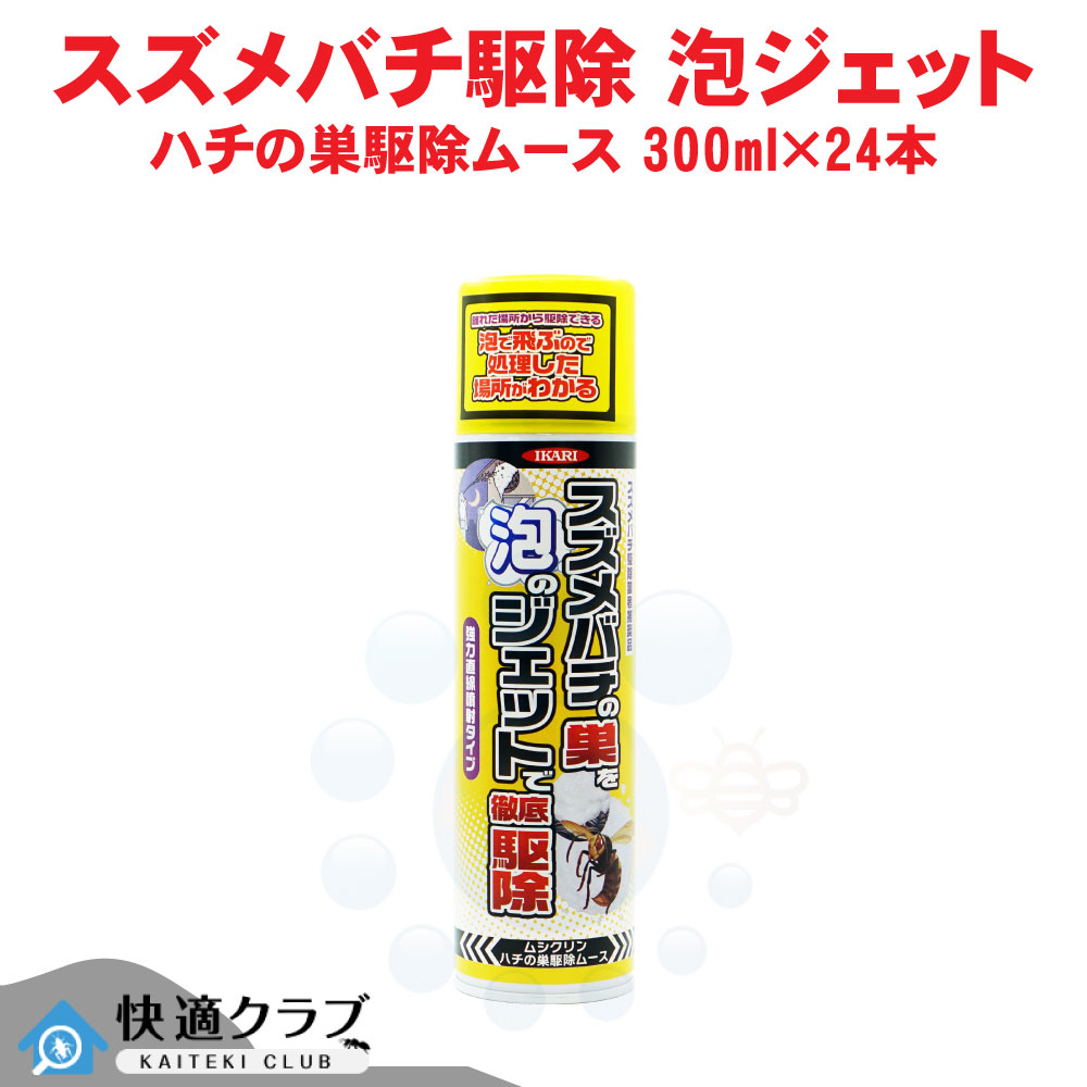 ハチの巣 打つ手 ムシクリンハチの巣根こそぎヘアムース 300ml×24本 雀蜂根こそぎ 巣営造押しとどめる はち 蜂 ハチ 根こそぎ イカリ断種