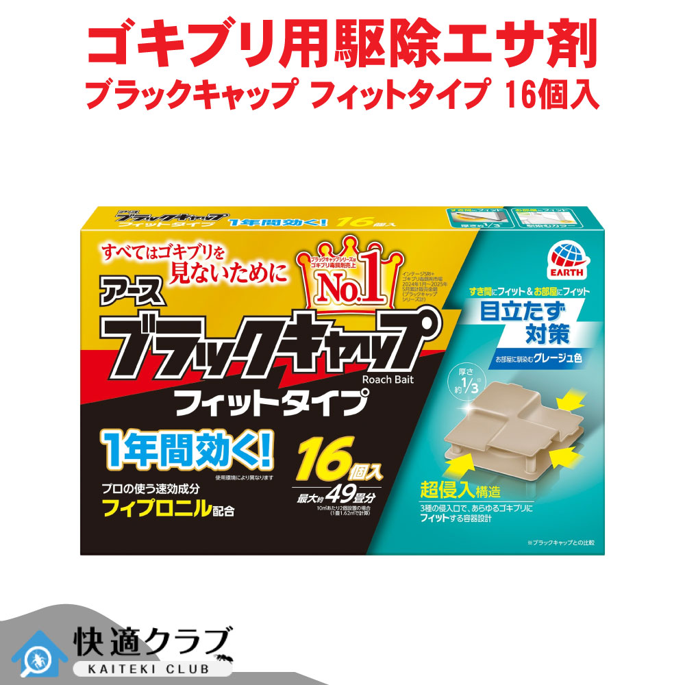 黒いこと旗がしら 相応う印字機 16個入 【防除用治療法部外品】 あぶら虫追いだし 巣のあぶら虫 フィプロニル 1年法的有効性