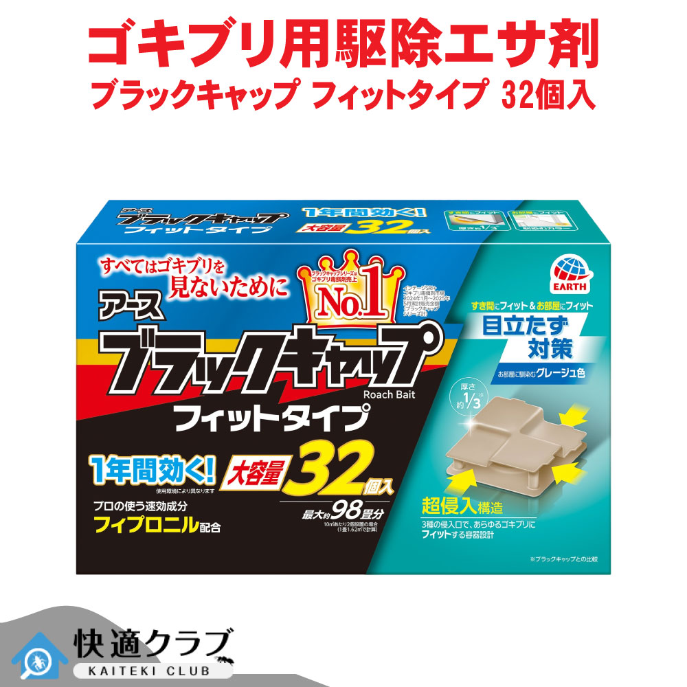 黒いこと旗がしら 相応う手合い 32個入 【防除用治療法部外品】 あぶら虫追い出し 巣のあぶら虫 フィプロニル 1年効果のある