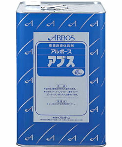 産業用液体洗剤 アブス 18kg ガソリンスタンド 工場 油汚れ 【送料無料】 アルボース