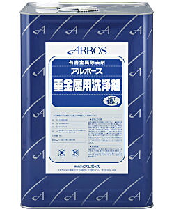 鉛常用癖止めること用洗い濯ぎ剤 アルボース重金属用洗い濯ぎ剤 18kg 有毒金属元素取っぱらう 工業プラント 御役目所 商行為所 【貨物輸送無料】