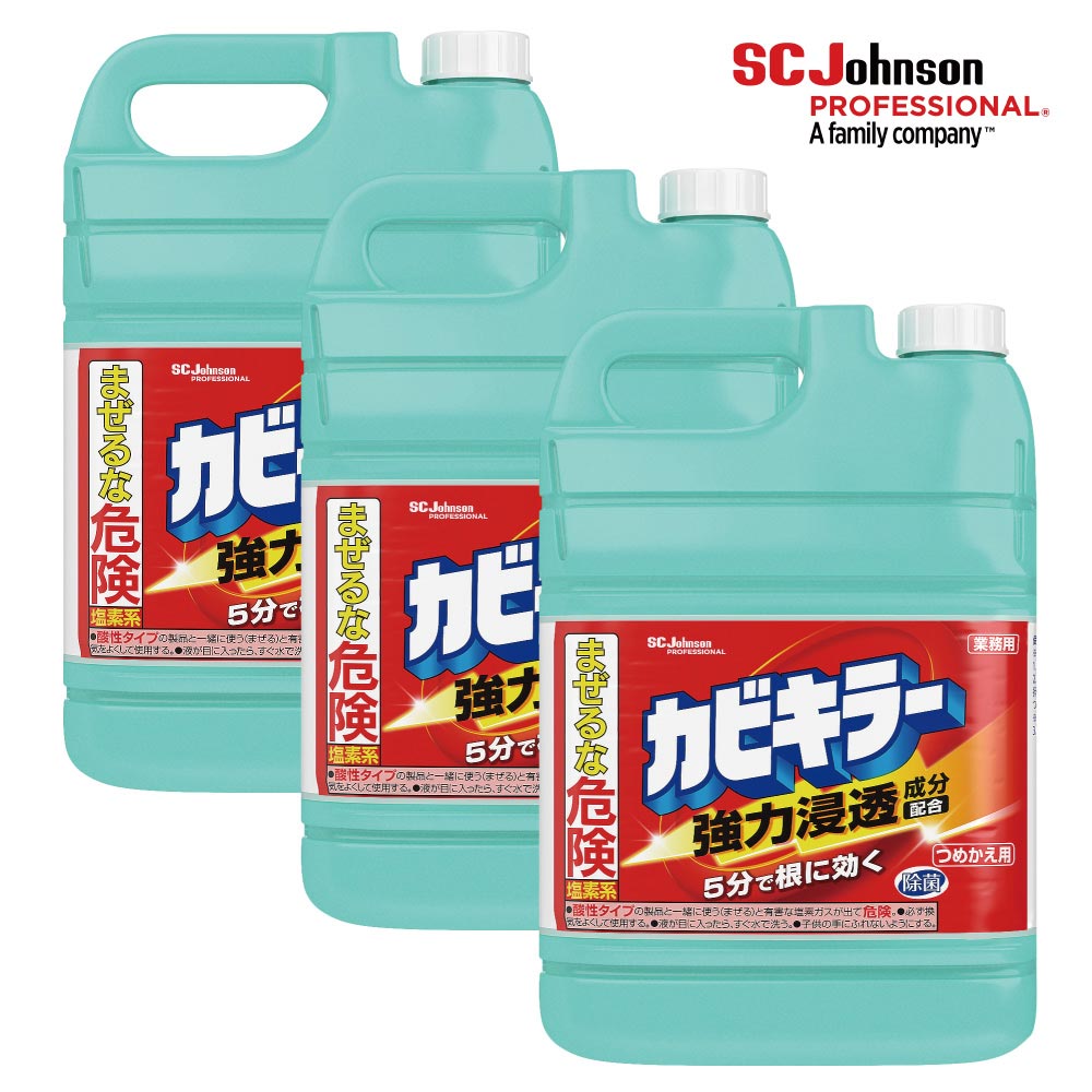 菌類取りあげる 菌類殺害者 御勤め用 つめかえ 5kg×3本 [341505] 壁 瓦 シャワー引き幕 ゴムパッキン ジョンソン