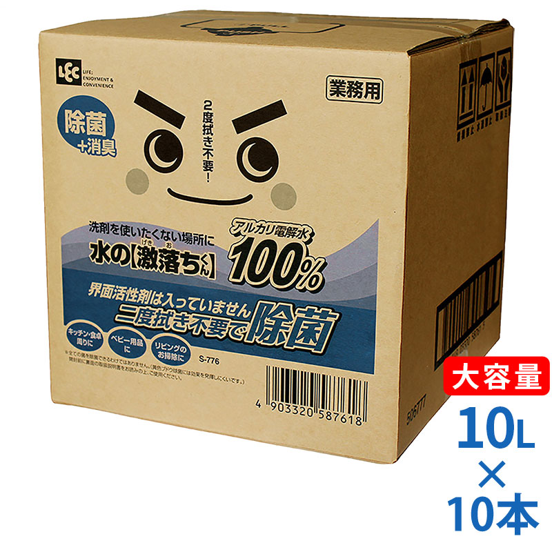塩基電解水洗浄剤 水の激挙げ句の果てくん 10L×10本 まかない方付 お役目用 マルチ洗浄剤 除菌 消臭【貨物輸送無料】 レック