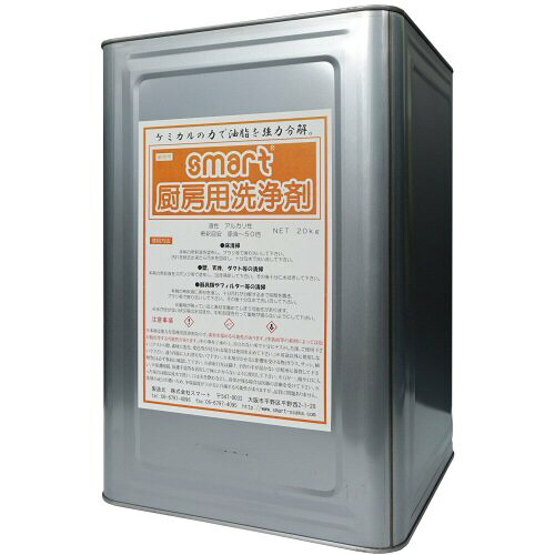 かっこ良い 勝手もと用洗い濯ぎ剤 20kg ［無リン 非劇物印字機］