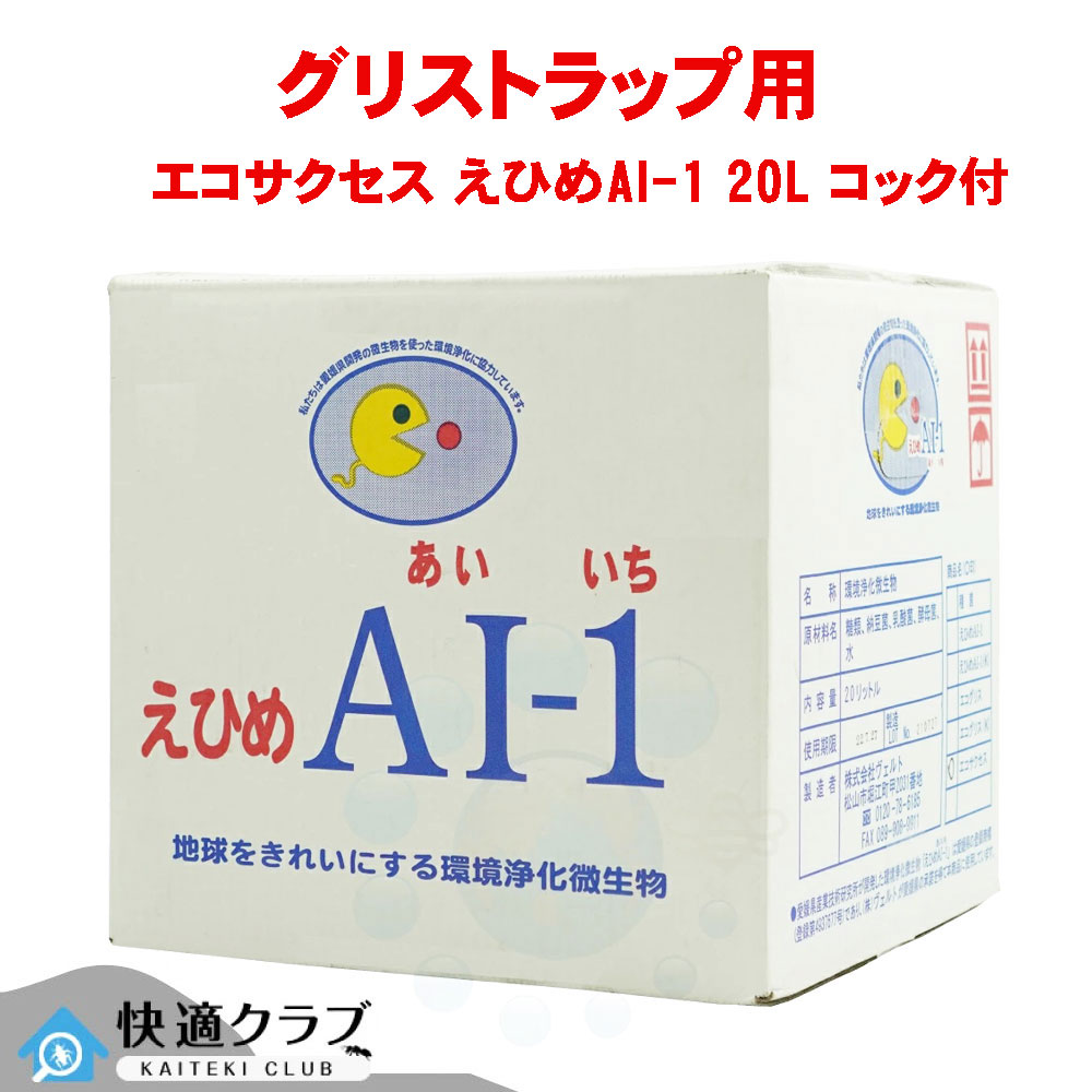 差し油落とし穴用周囲の状況斎戒もく浴はい芽 えひめ人工知能学-1 エコ上首尾 20L まかない方付 水抜きかた付ける 消臭 泥んこ押さえる 水質盛りかえす 【貨物輸送無料】