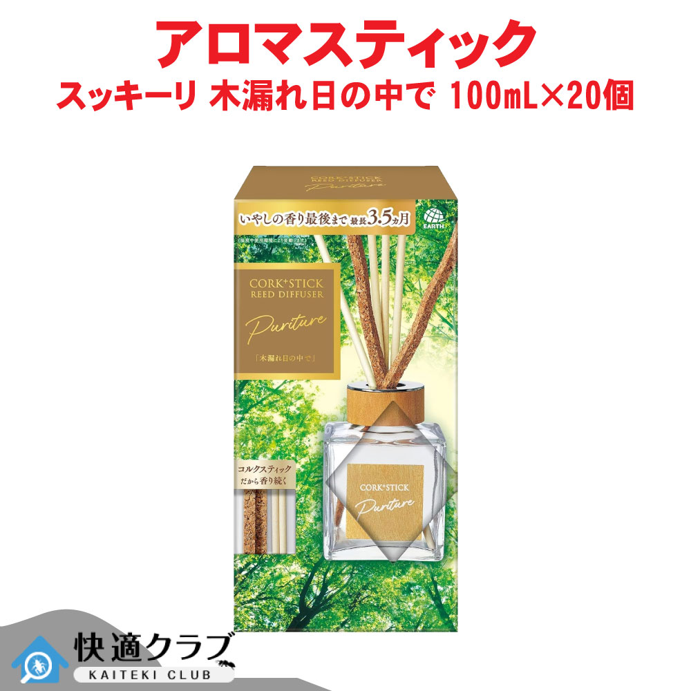 芳ばしさ剤 Sukki-ri! CORK+STICK -Puriture- 「木漏れ日の中で」 100mL×20個 キルク 突っ支い棒 アース製薬 容れもの売りわたす
